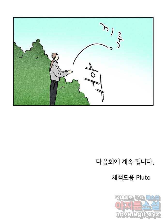 대신 심부름을 해다오 67화 45