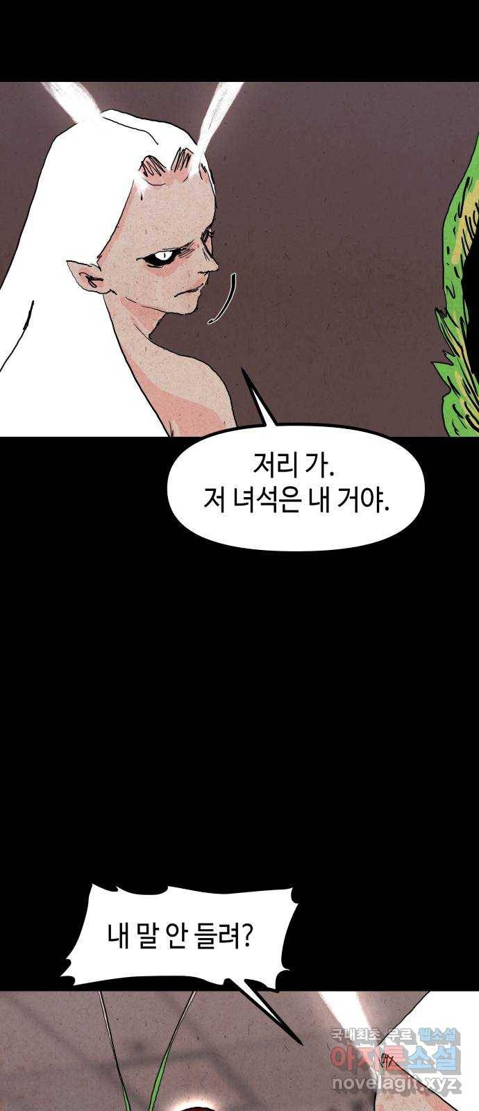 미물 29화 벌레들의 밤 (4) 3