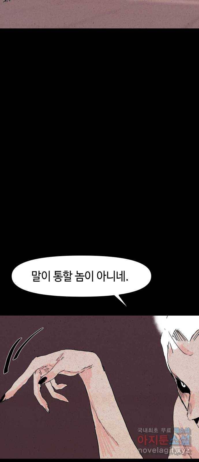 미물 29화 벌레들의 밤 (4) 9