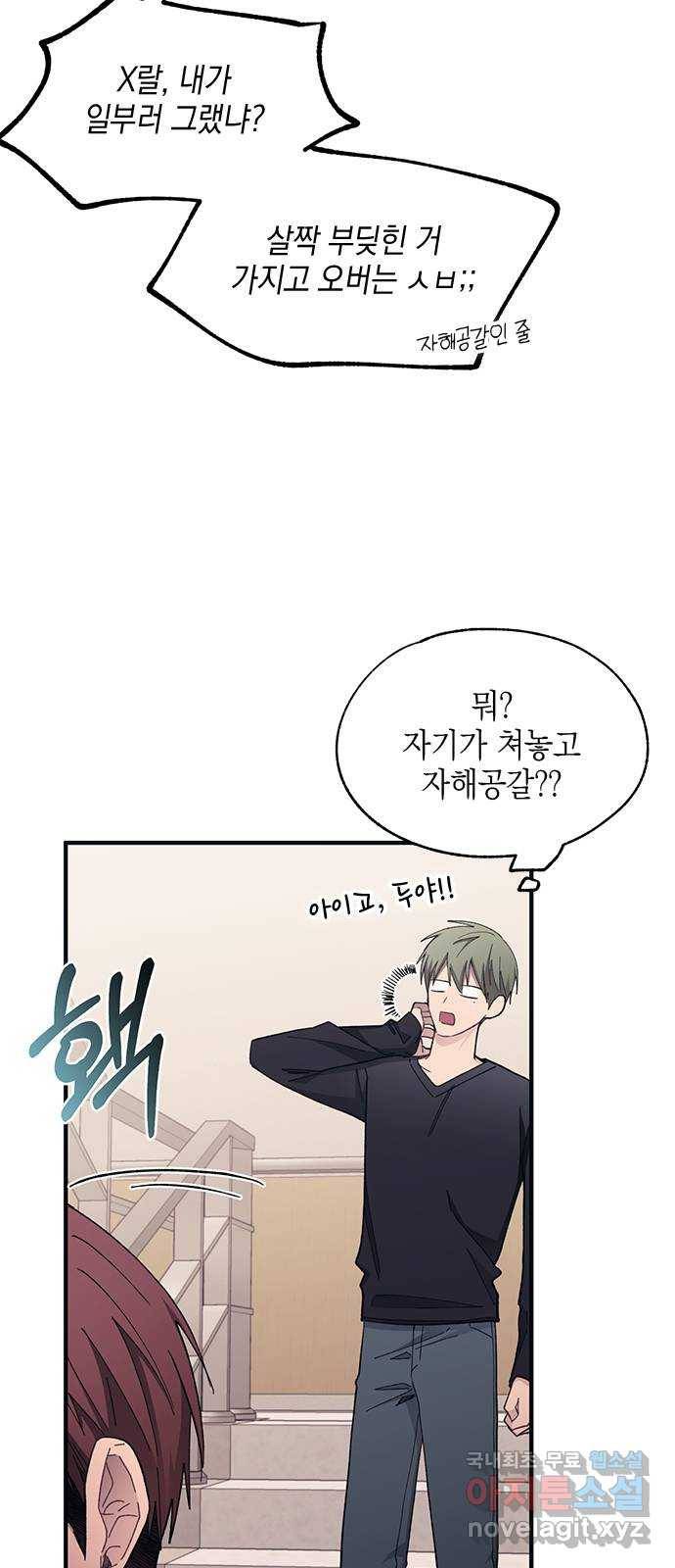 연우의 순정 94화 5