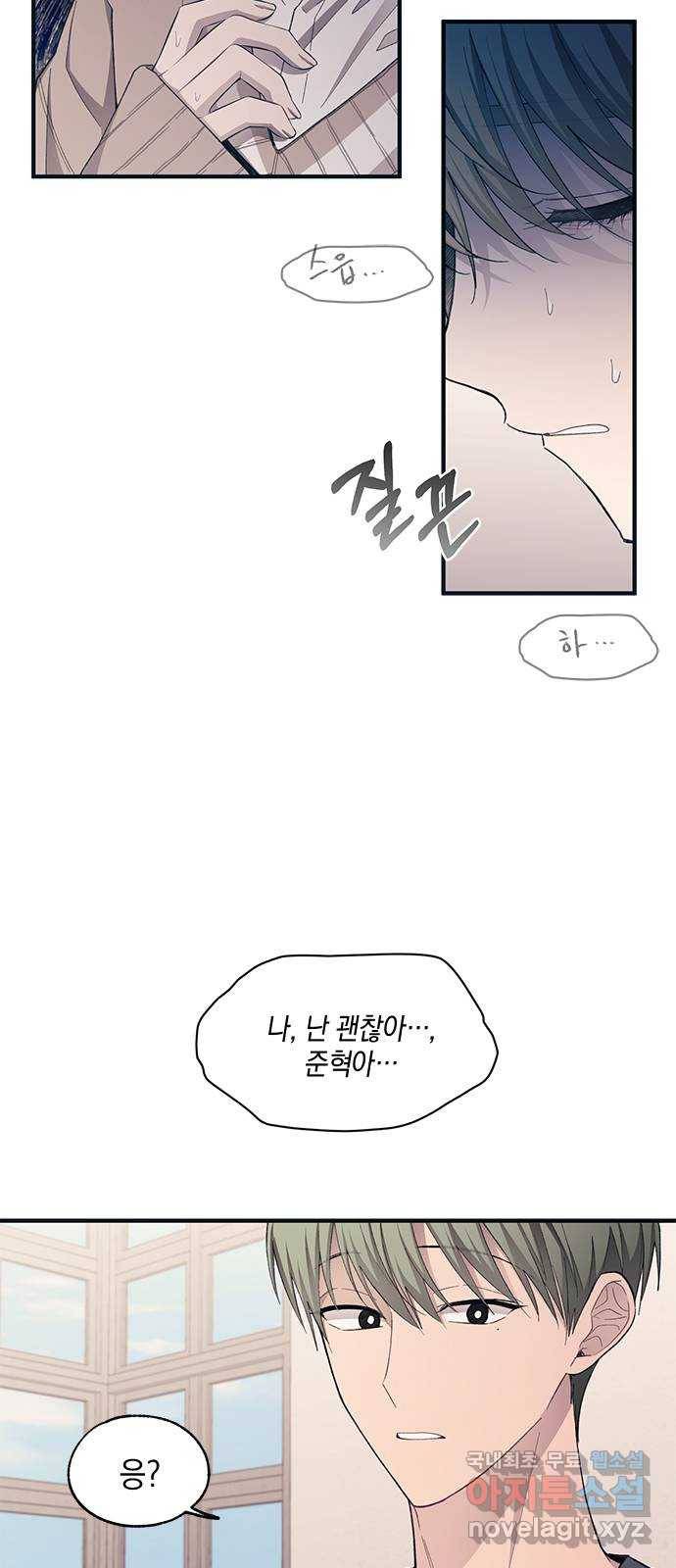 연우의 순정 94화 8