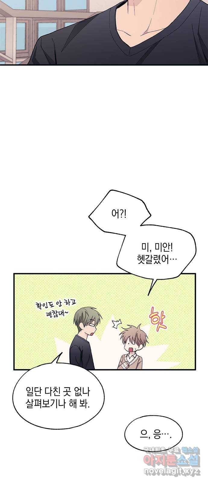 연우의 순정 94화 9