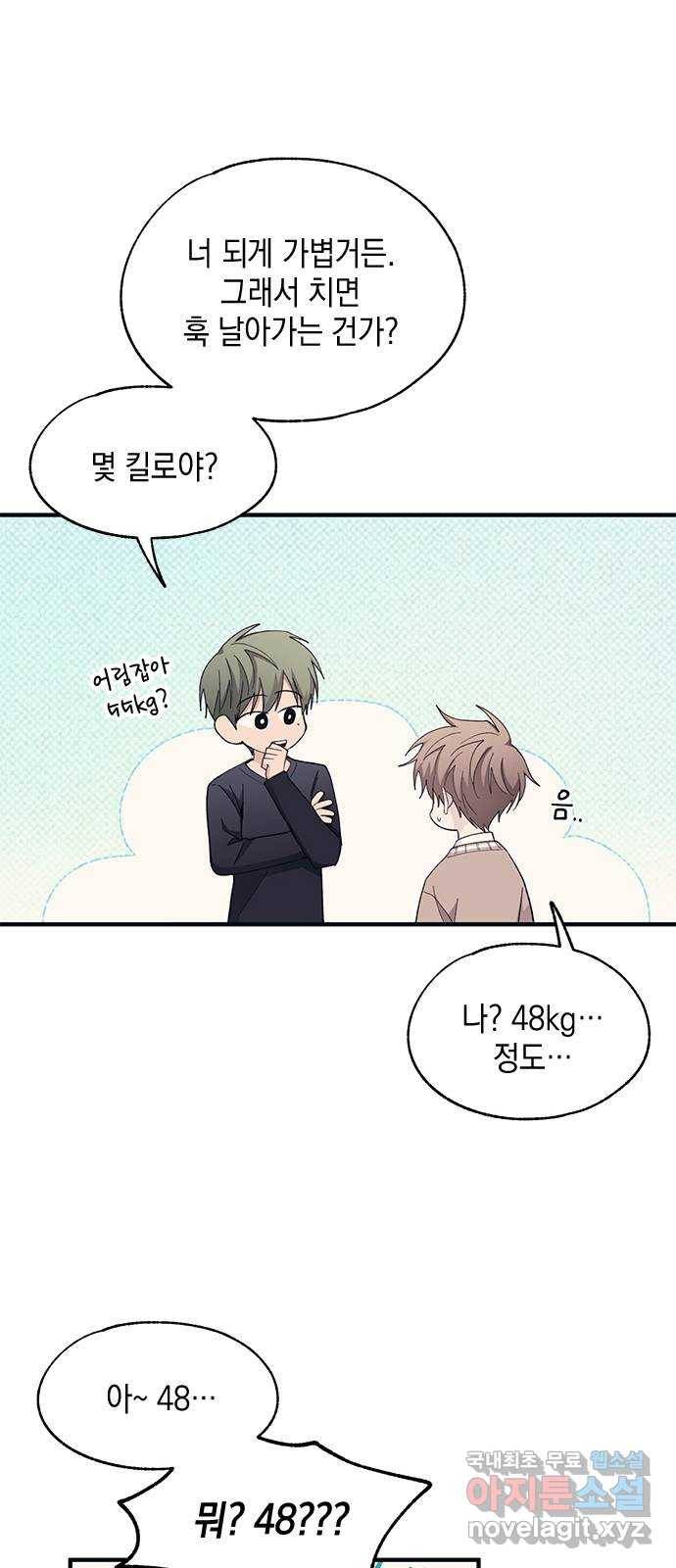 연우의 순정 94화 13