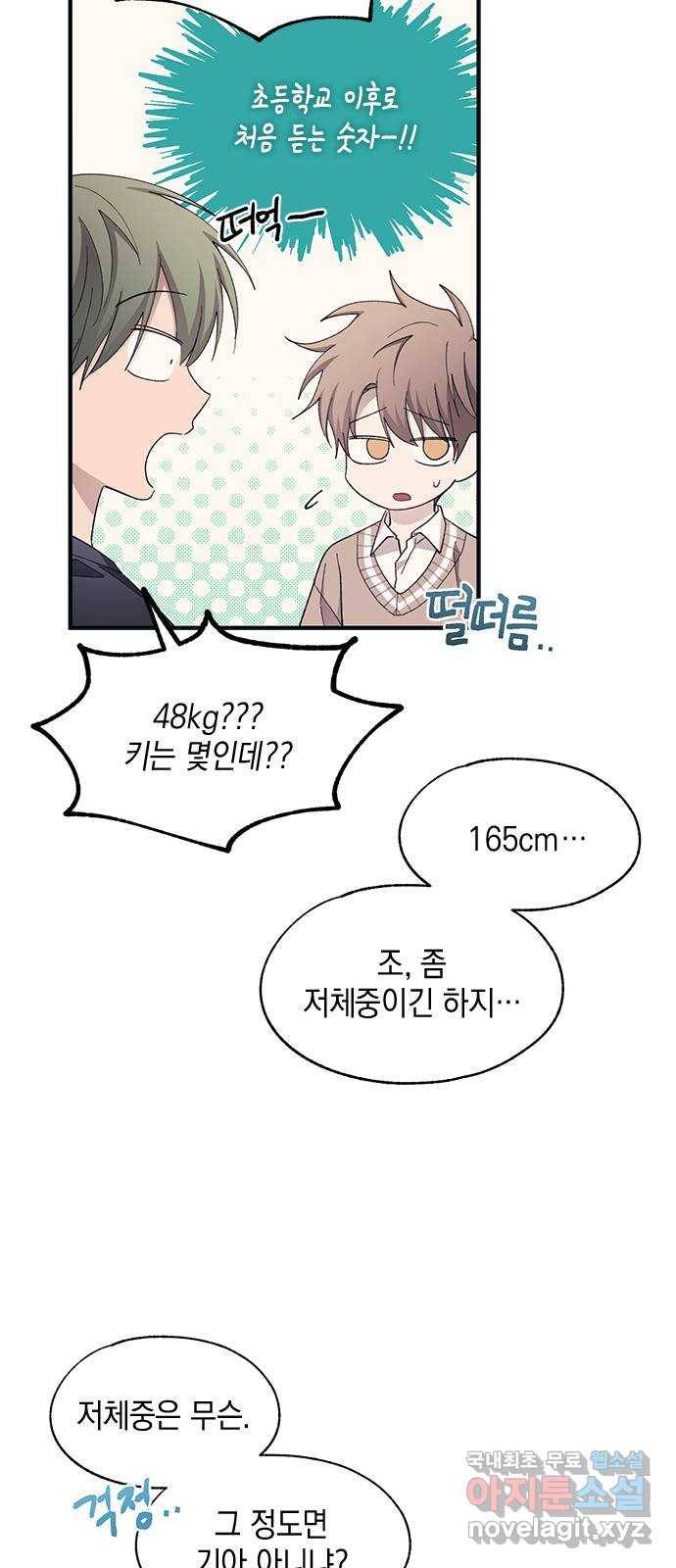 연우의 순정 94화 14