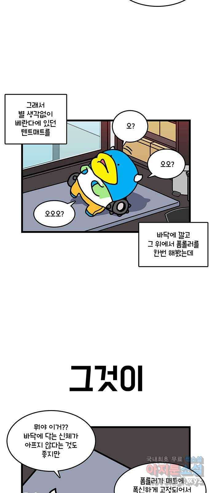 윌유메리미 시즌2 598화 원래 용도와 다르게 2／3 3