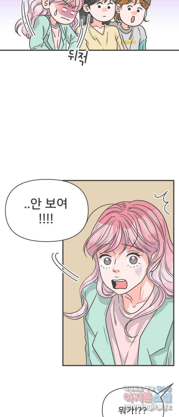 풋내기들 75화_질투의 화신 (5) 3