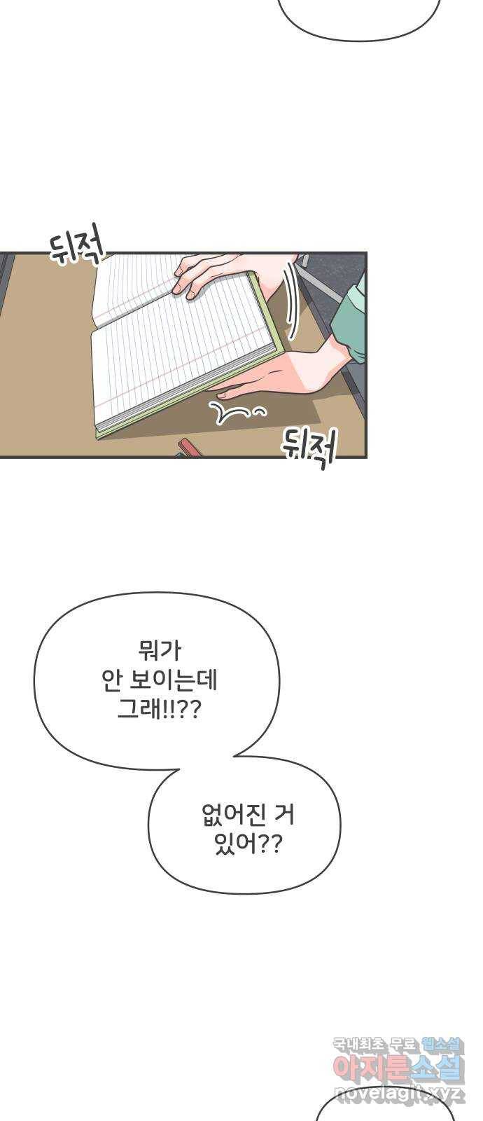 풋내기들 75화_질투의 화신 (5) 4