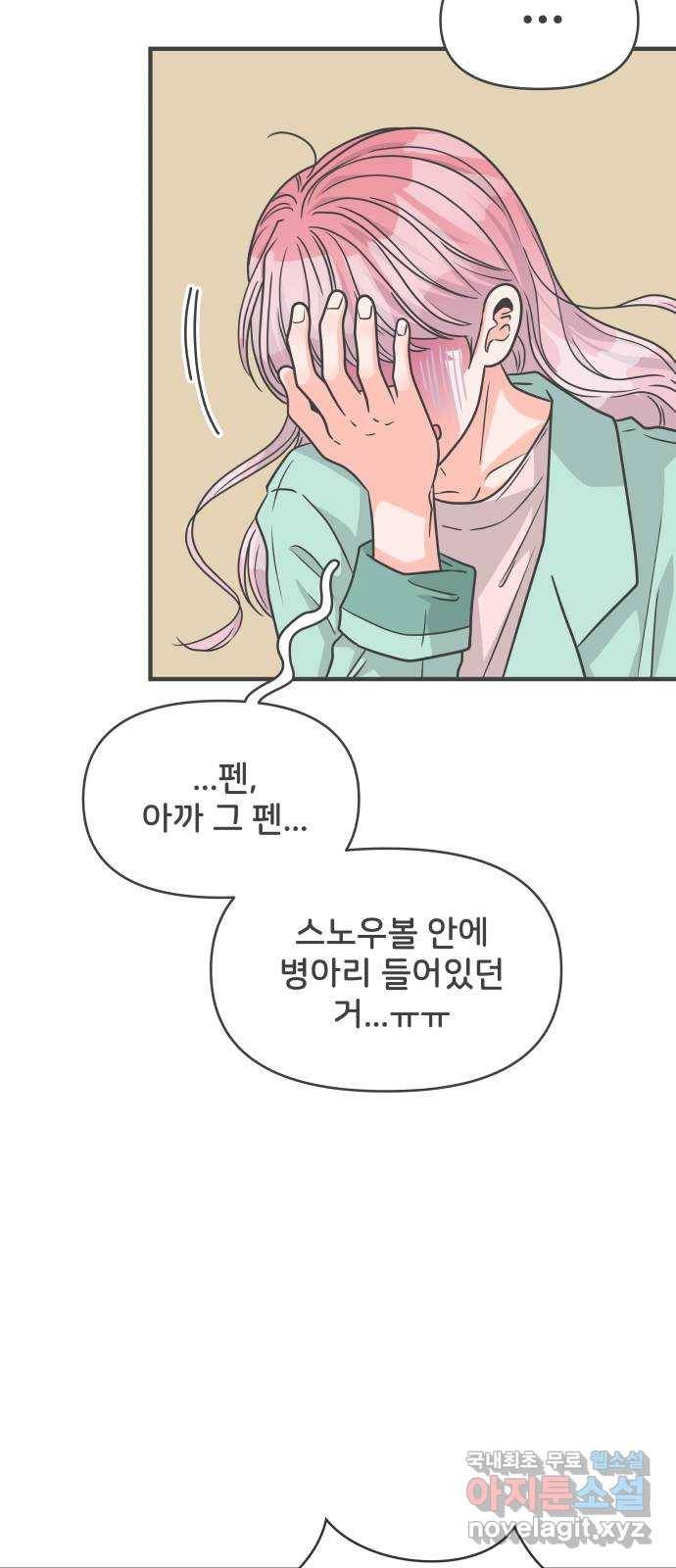 풋내기들 75화_질투의 화신 (5) 5