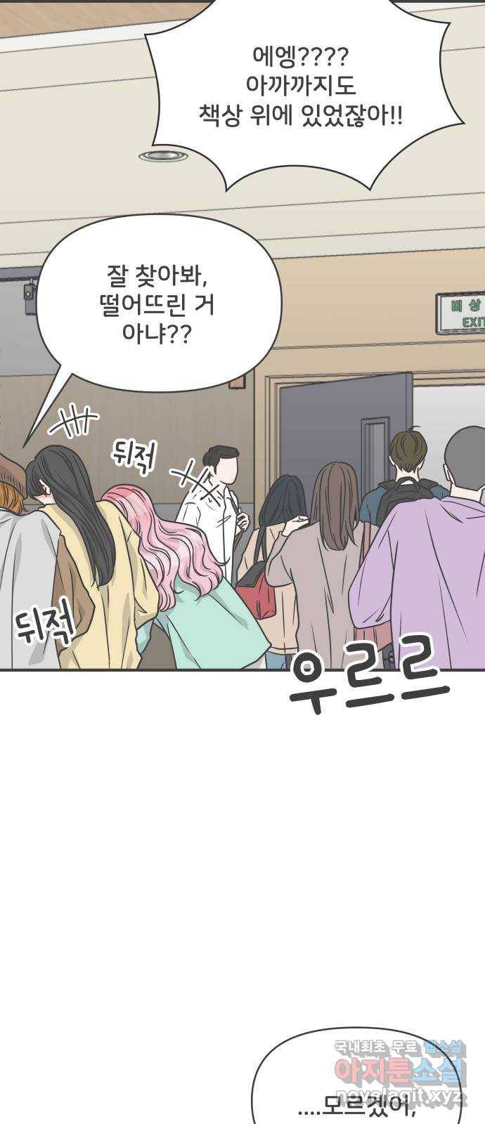 풋내기들 75화_질투의 화신 (5) 6