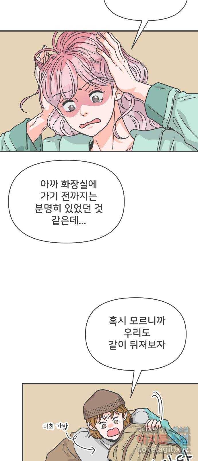 풋내기들 75화_질투의 화신 (5) 7