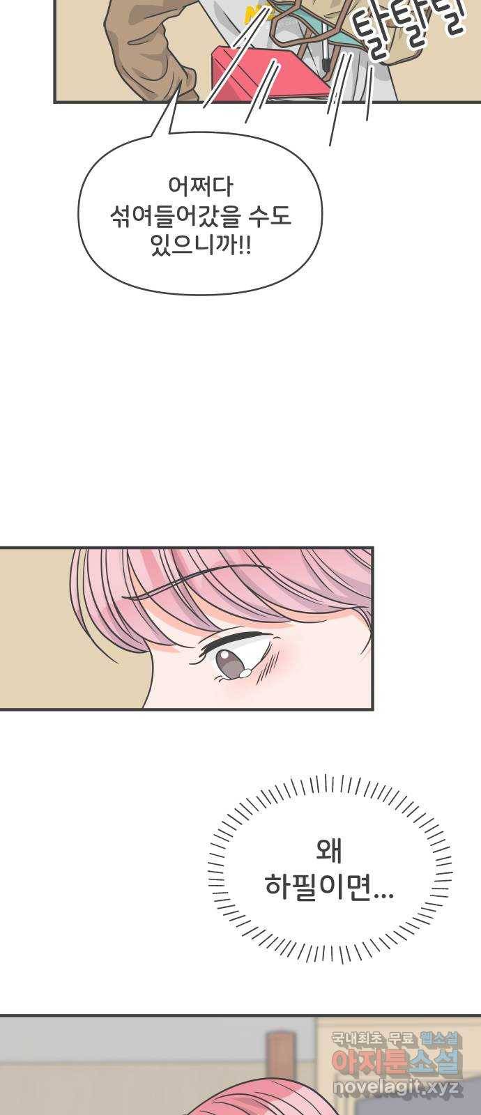 풋내기들 75화_질투의 화신 (5) 8