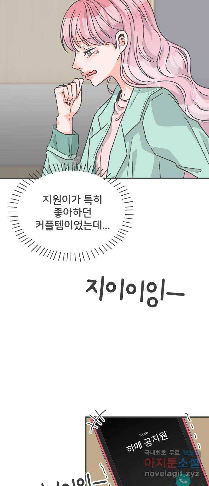 풋내기들 75화_질투의 화신 (5) 9
