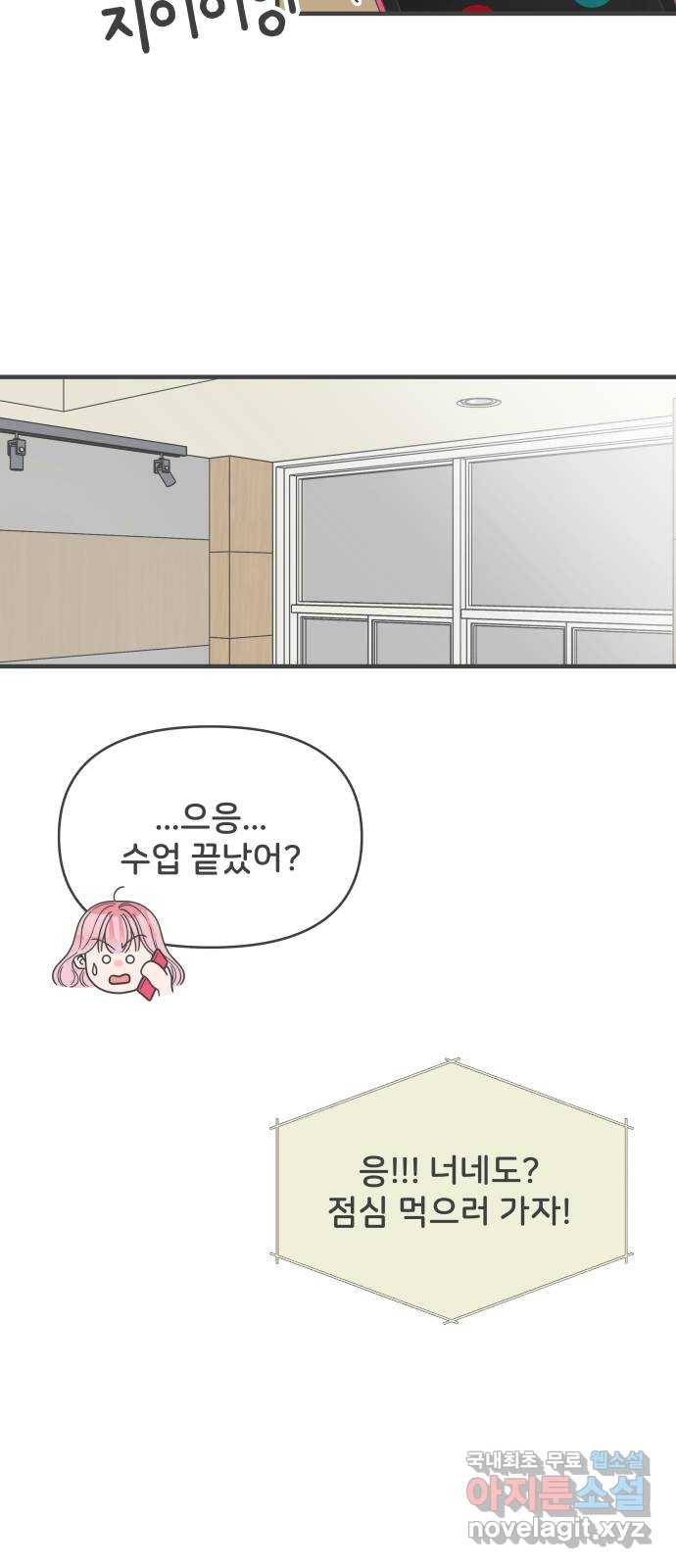 풋내기들 75화_질투의 화신 (5) 10