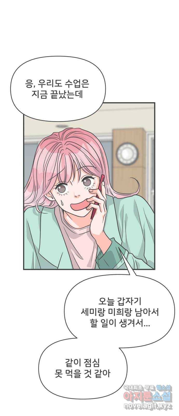 풋내기들 75화_질투의 화신 (5) 11