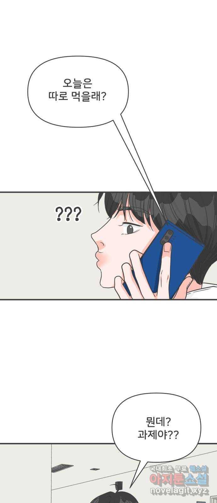 풋내기들 75화_질투의 화신 (5) 12