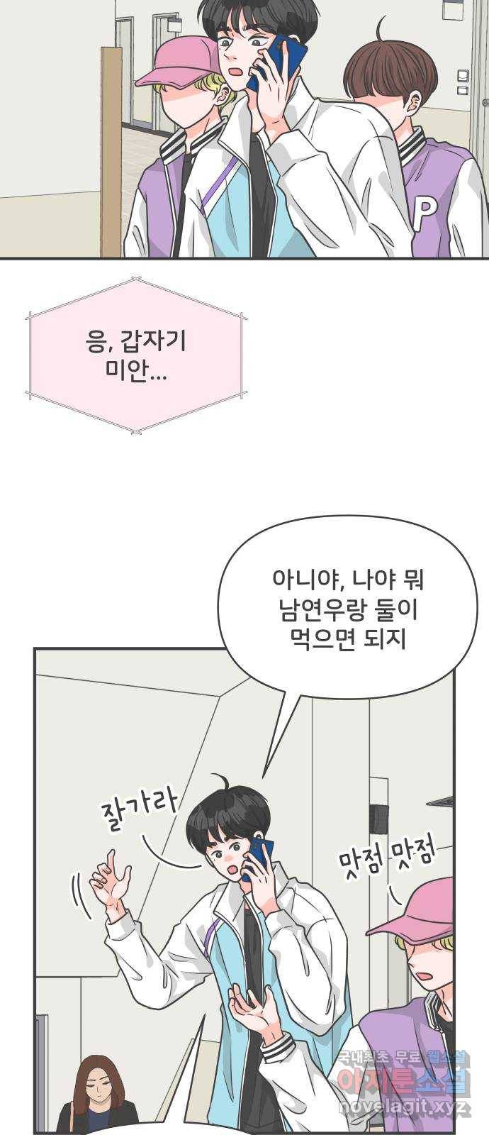 풋내기들 75화_질투의 화신 (5) 13