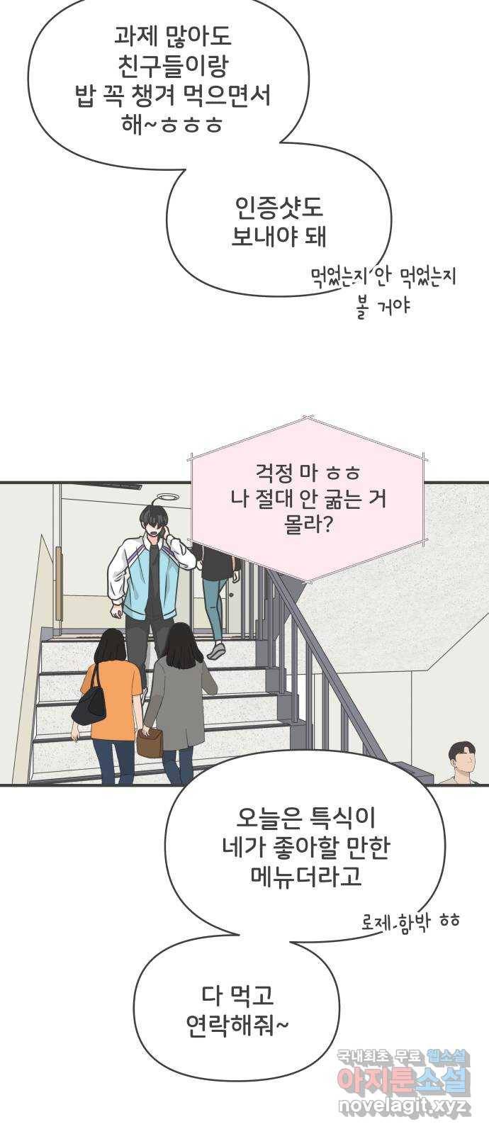 풋내기들 75화_질투의 화신 (5) 14