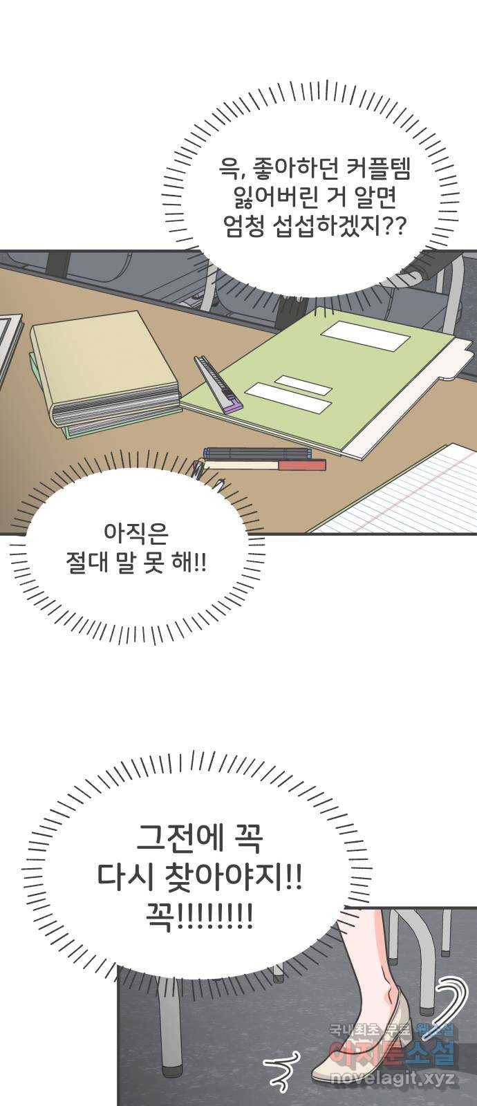 풋내기들 75화_질투의 화신 (5) 16