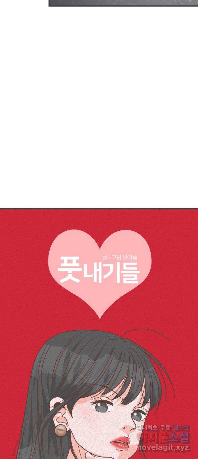 풋내기들 75화_질투의 화신 (5) 17