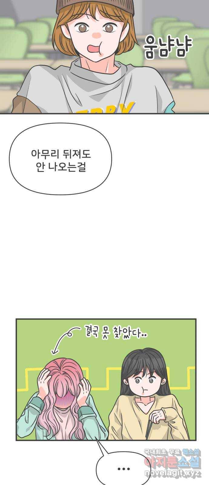 풋내기들 75화_질투의 화신 (5) 19