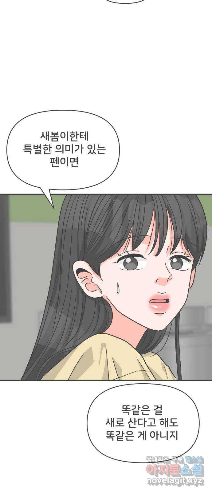 풋내기들 75화_질투의 화신 (5) 20