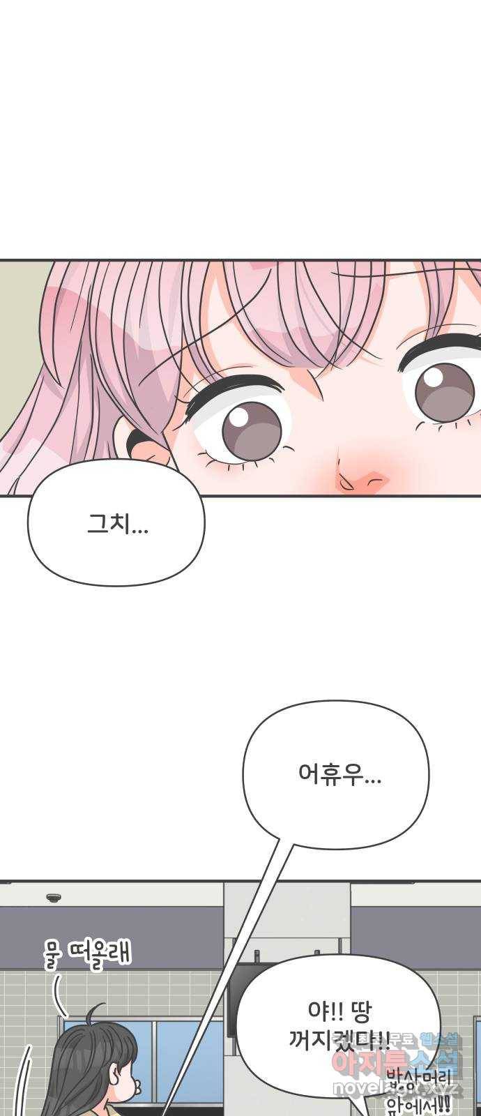 풋내기들 75화_질투의 화신 (5) 21