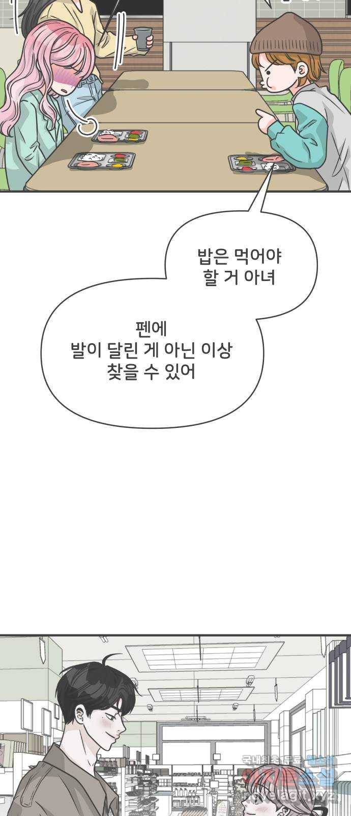 풋내기들 75화_질투의 화신 (5) 22