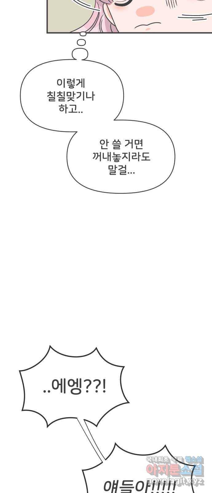 풋내기들 75화_질투의 화신 (5) 24