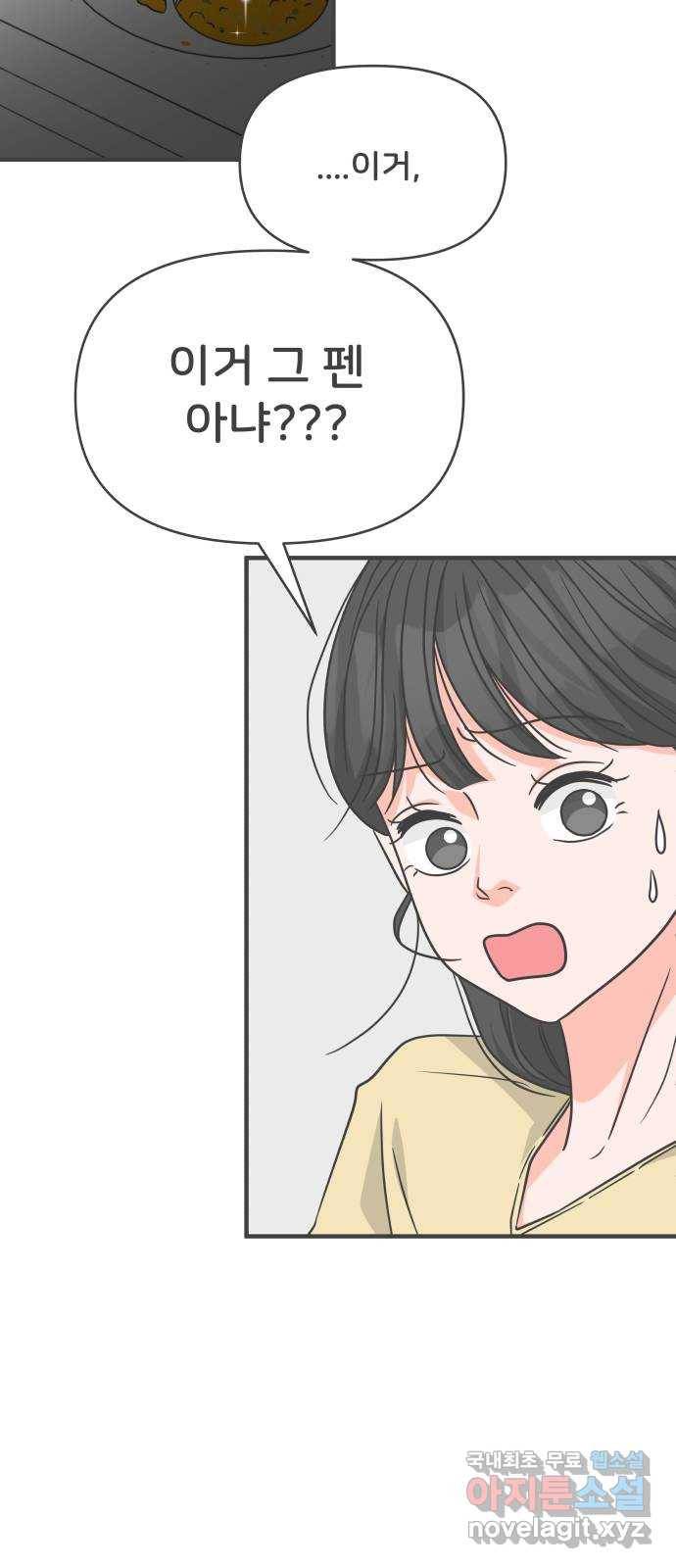 풋내기들 75화_질투의 화신 (5) 27