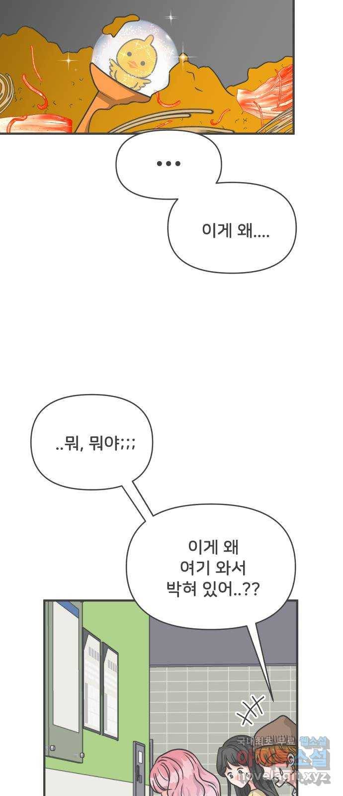 풋내기들 75화_질투의 화신 (5) 29