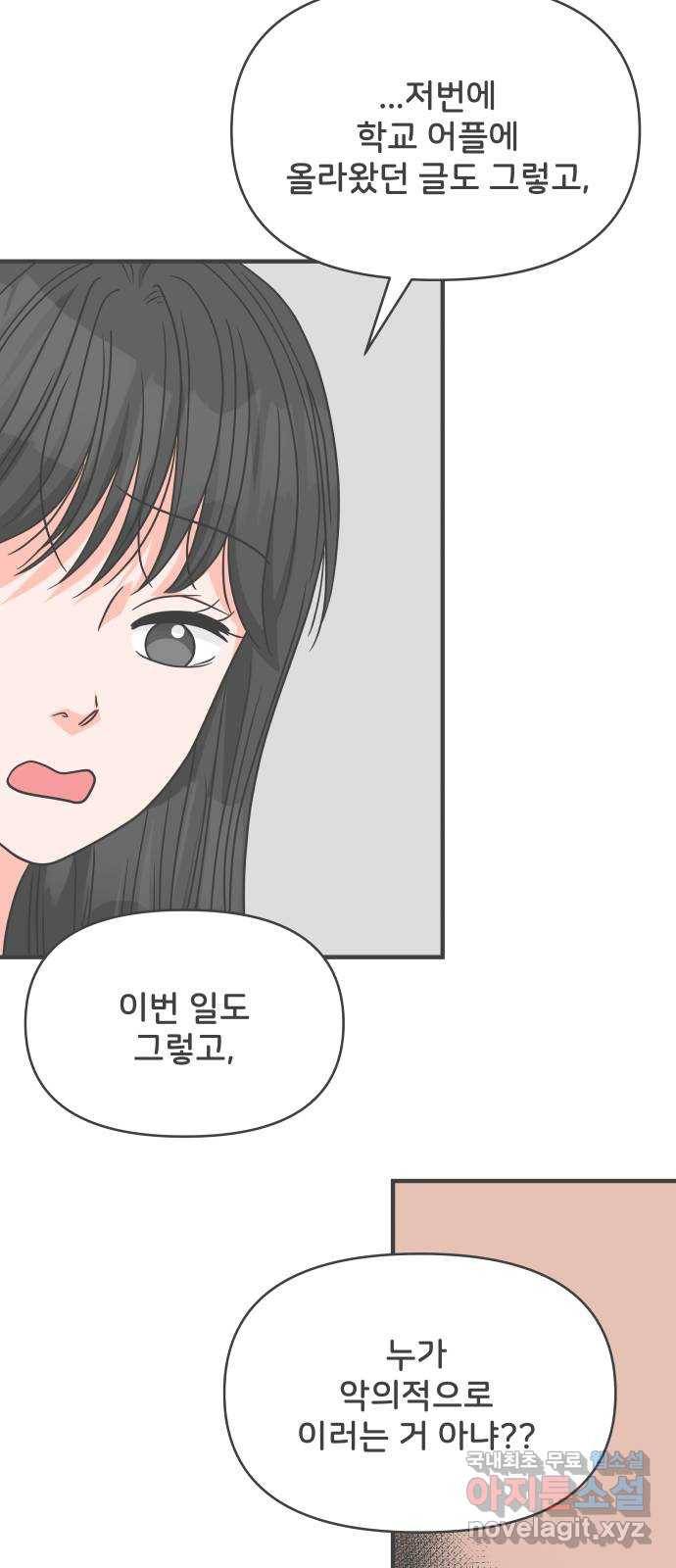 풋내기들 75화_질투의 화신 (5) 32