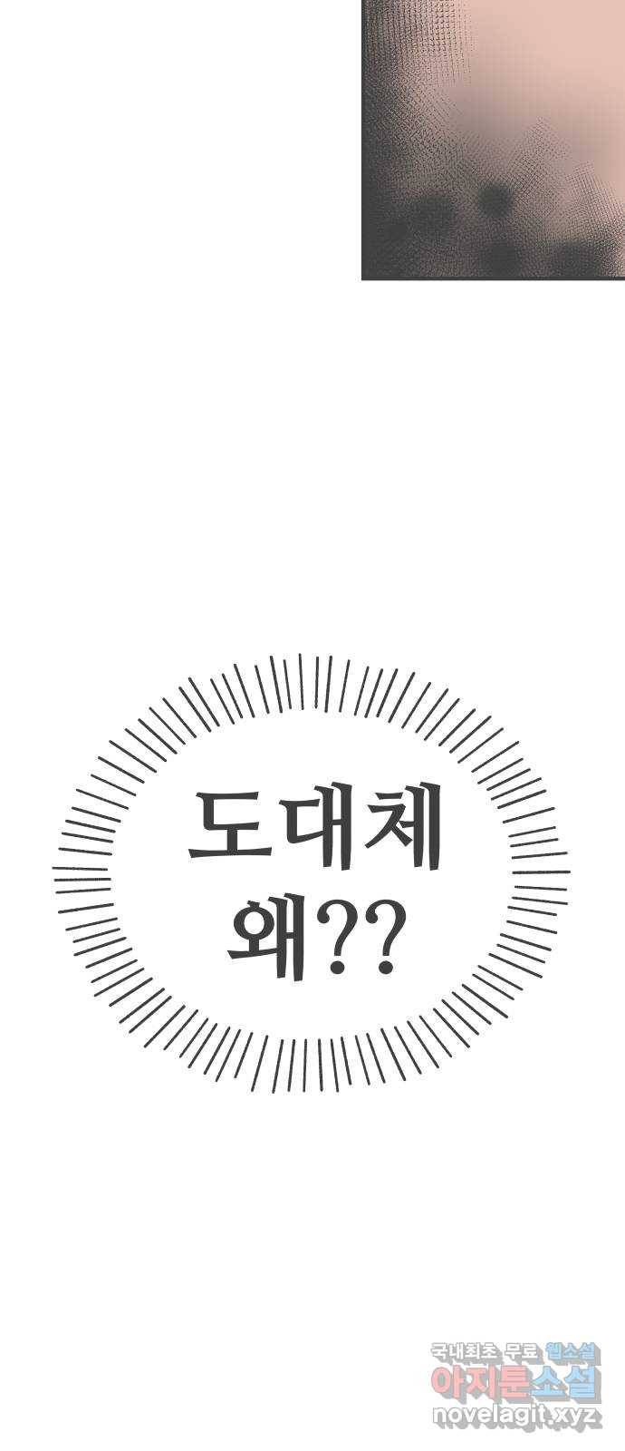 풋내기들 75화_질투의 화신 (5) 33