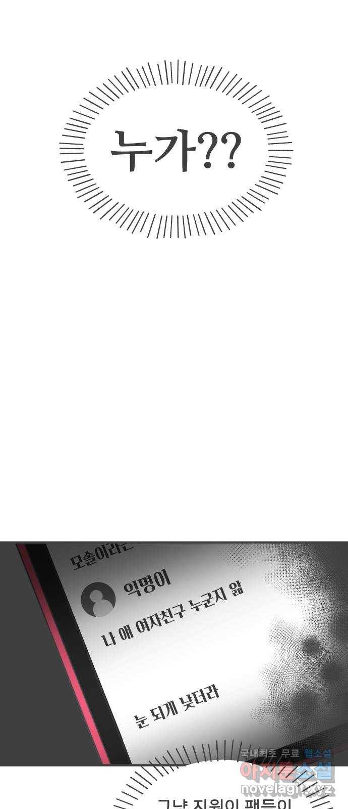 풋내기들 75화_질투의 화신 (5) 34