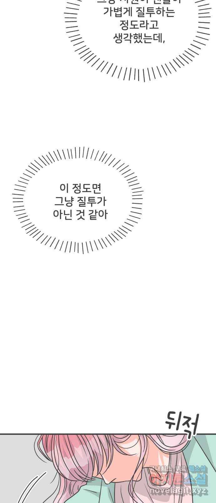 풋내기들 75화_질투의 화신 (5) 35