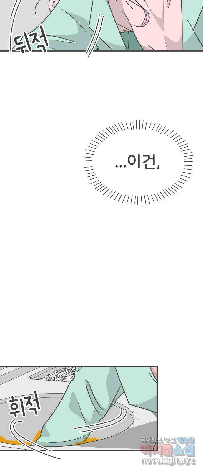풋내기들 75화_질투의 화신 (5) 36