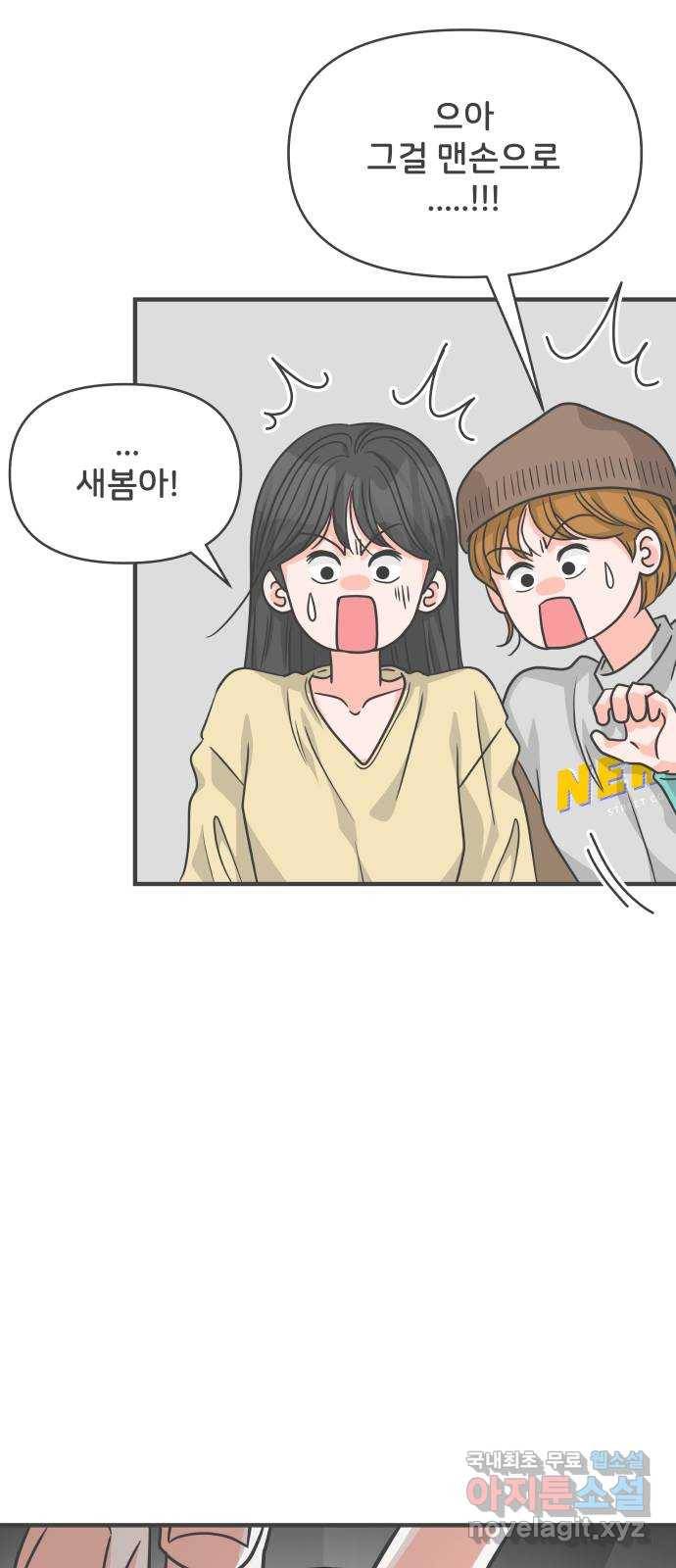 풋내기들 75화_질투의 화신 (5) 37