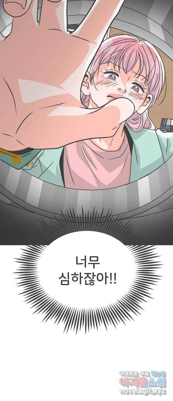 풋내기들 75화_질투의 화신 (5) 38