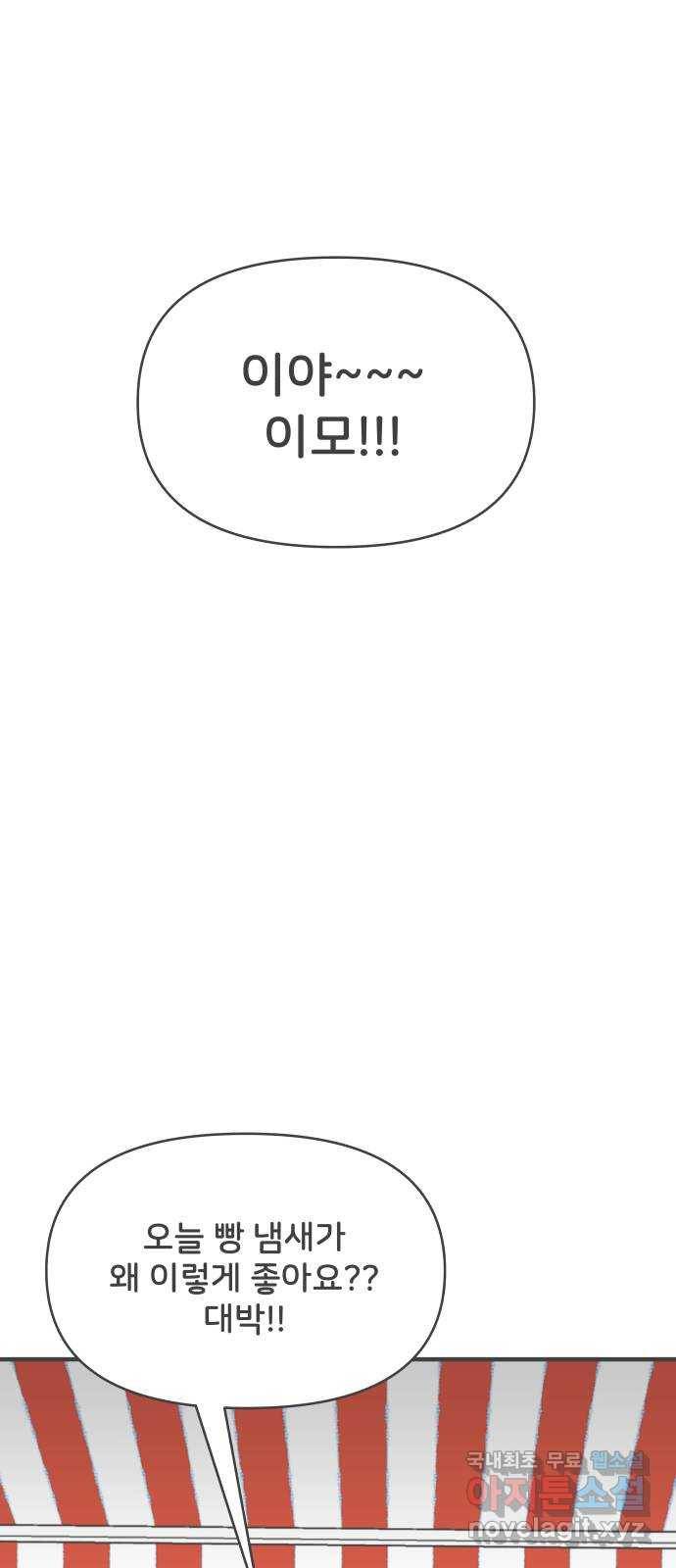 풋내기들 75화_질투의 화신 (5) 40