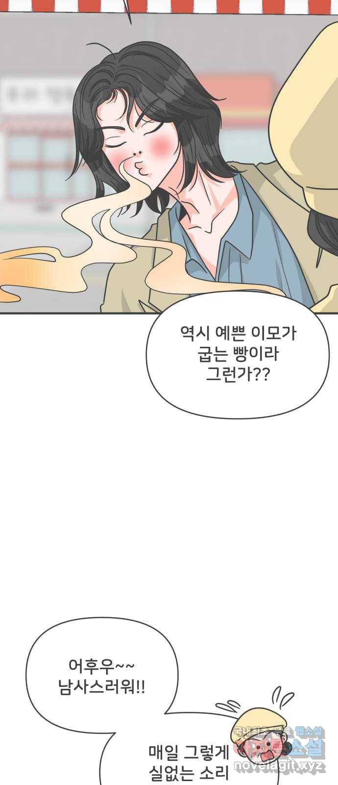 풋내기들 75화_질투의 화신 (5) 41
