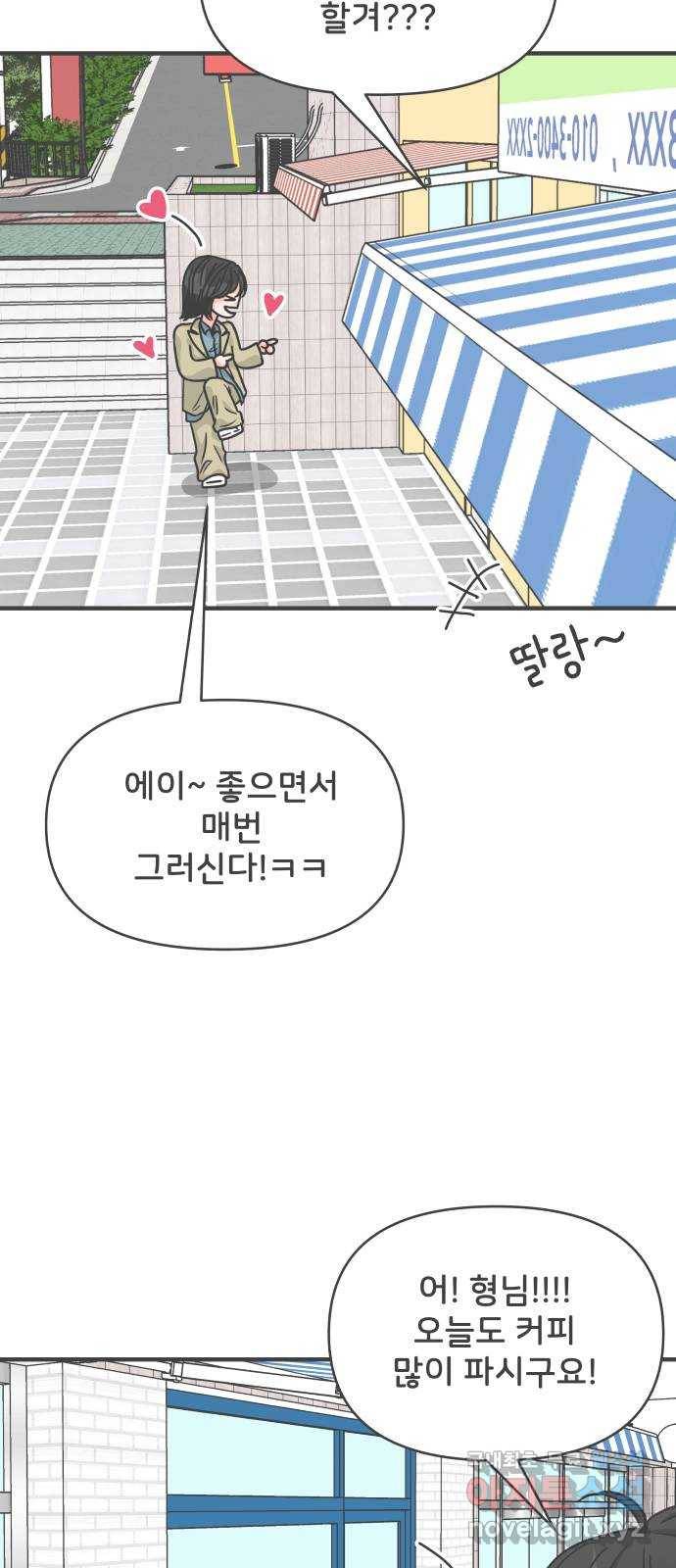 풋내기들 75화_질투의 화신 (5) 42