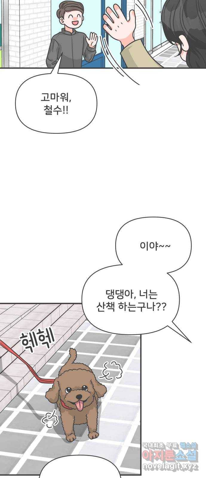 풋내기들 75화_질투의 화신 (5) 43