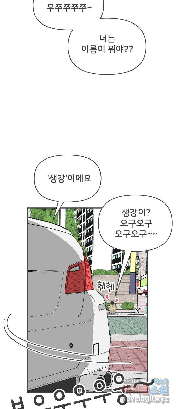 풋내기들 75화_질투의 화신 (5) 44