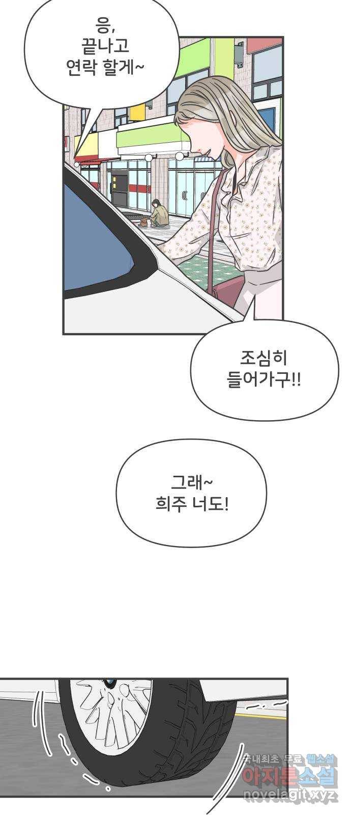 풋내기들 75화_질투의 화신 (5) 47