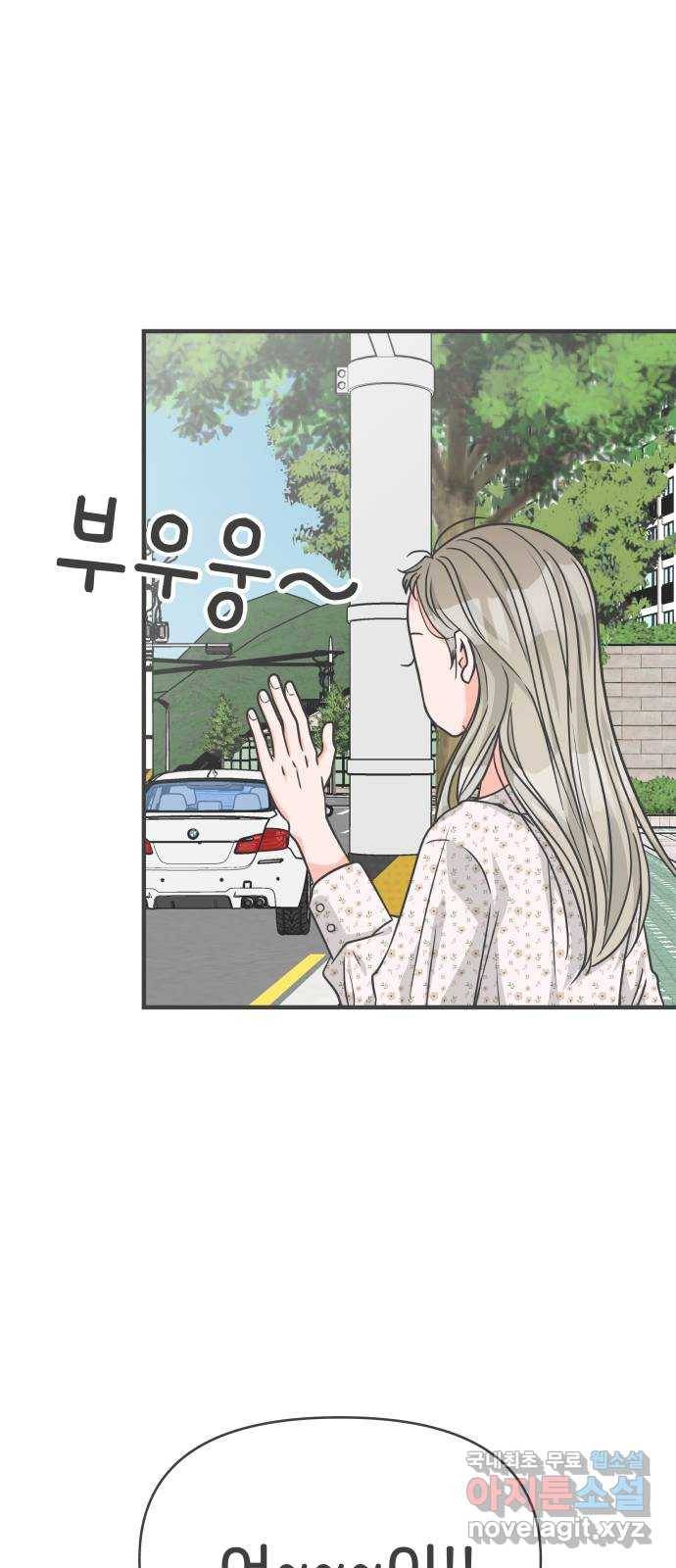 풋내기들 75화_질투의 화신 (5) 48
