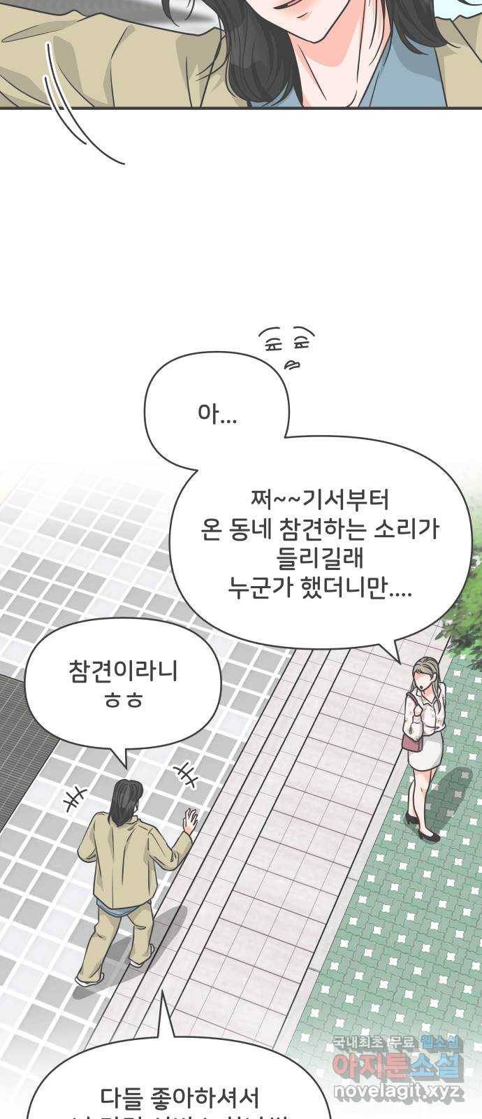 풋내기들 75화_질투의 화신 (5) 50