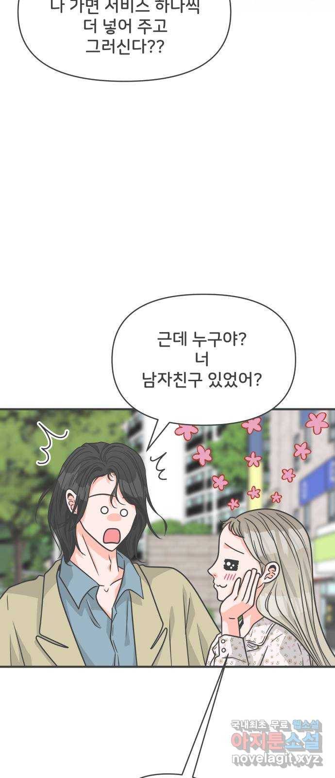 풋내기들 75화_질투의 화신 (5) 51