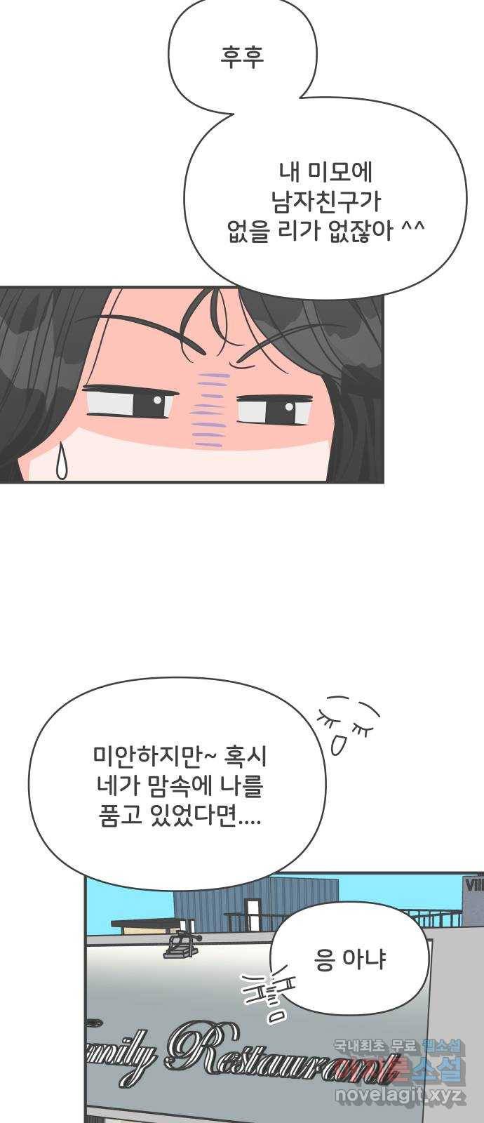 풋내기들 75화_질투의 화신 (5) 52