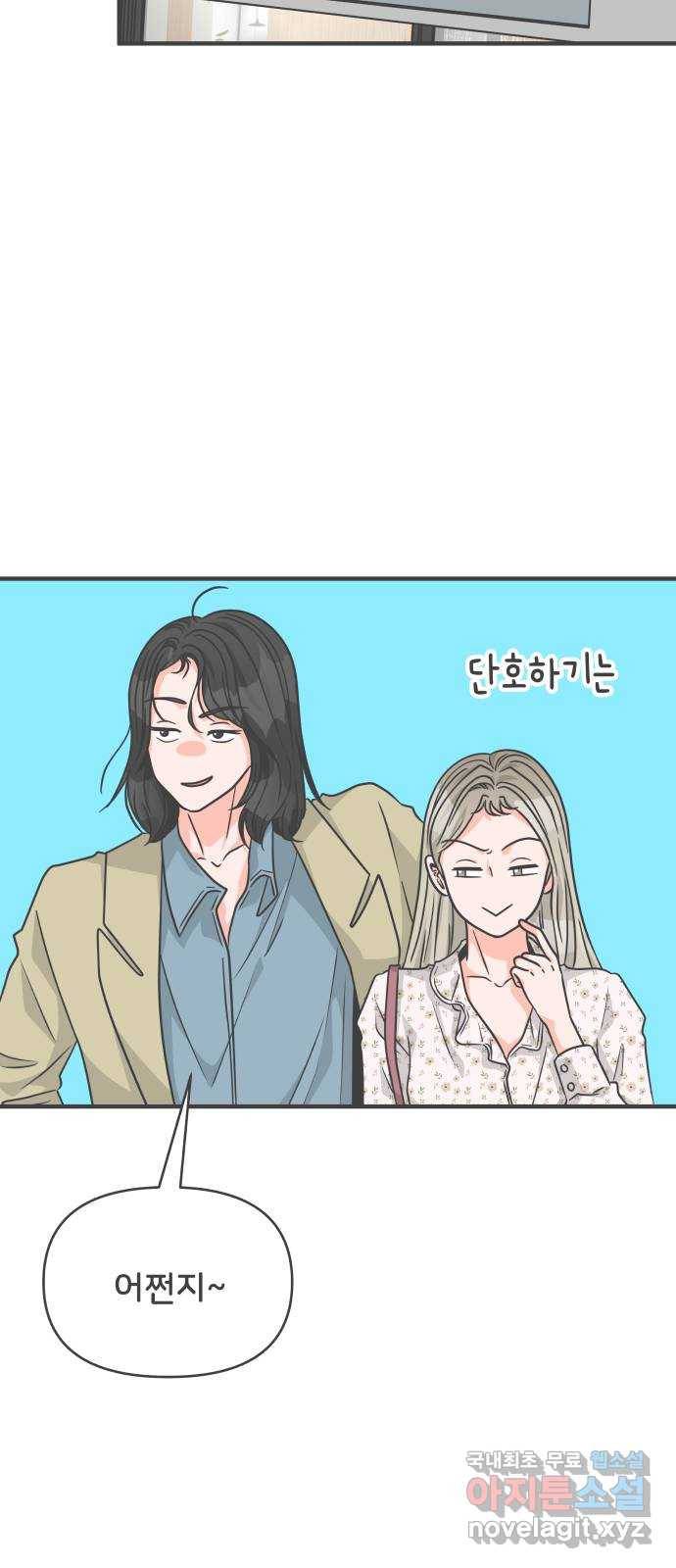 풋내기들 75화_질투의 화신 (5) 53