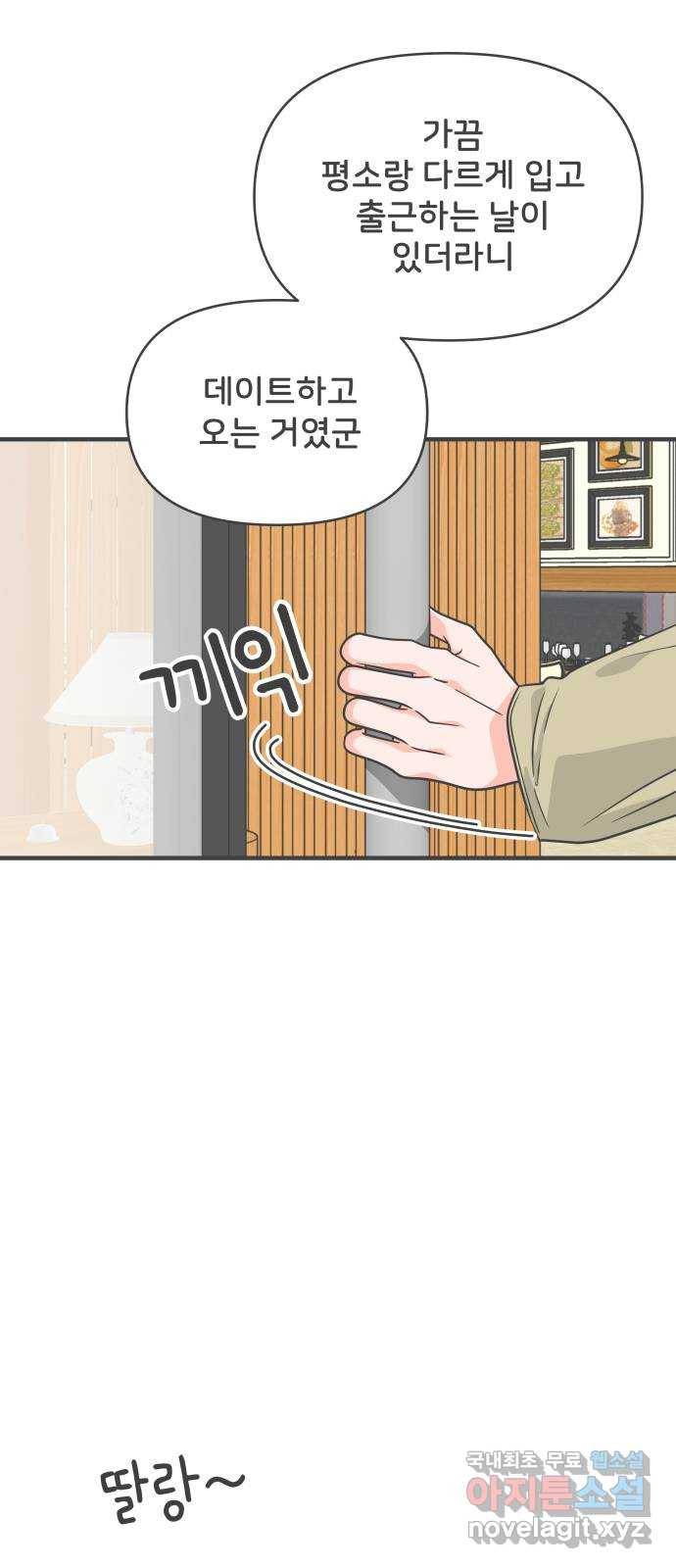 풋내기들 75화_질투의 화신 (5) 54