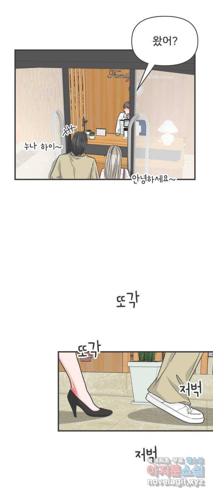 풋내기들 75화_질투의 화신 (5) 55
